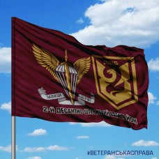 Прапор 2 ДШБ 95 ОДШБр знак ДШВ